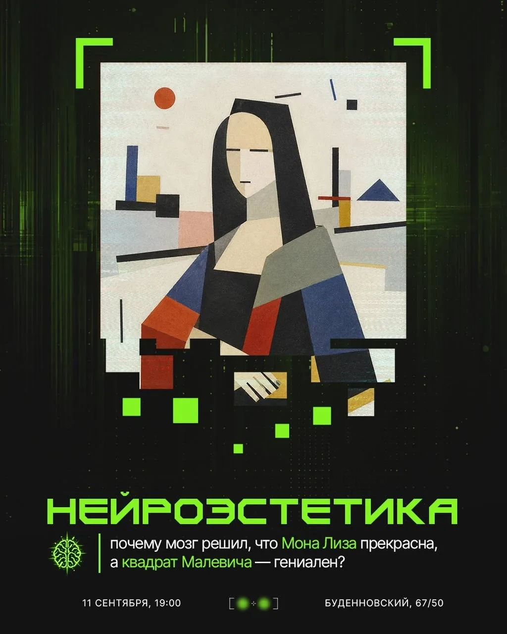 🧠 Нейроэстетика: почему мозг решил, что Мона Лиза прекрасна, а квадрат Малевича — гениален?