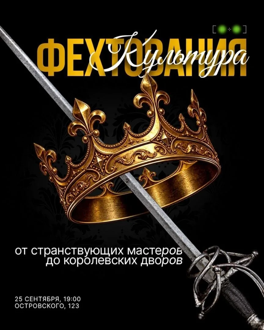 ⚔️ А что мы вообще знаем о настоящем фехтовании?